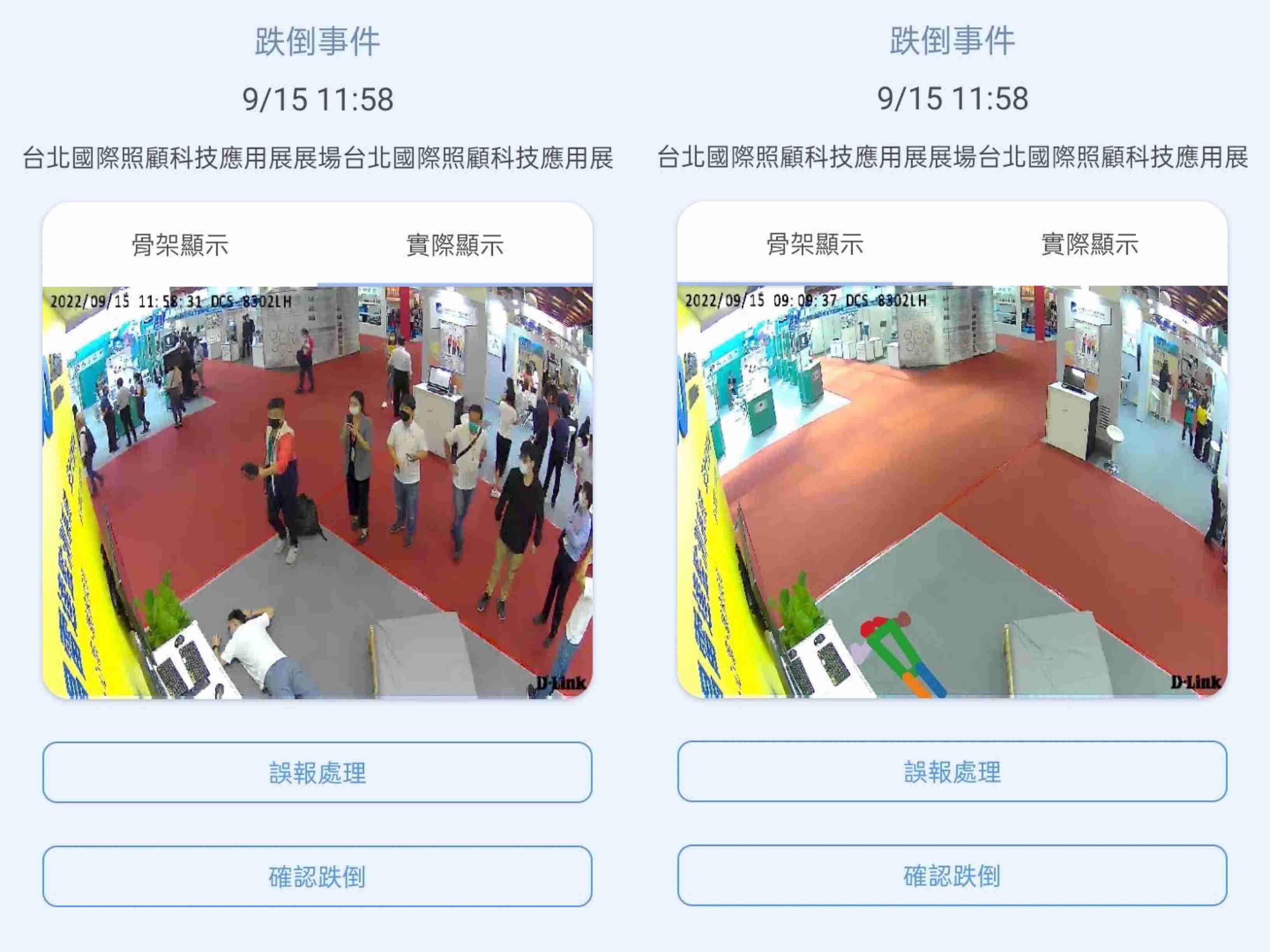 巨星国际颐康「先知跌」侦测系统，，可连动「安全守护平台」进行实时预警